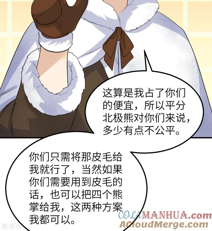 《荒岛余生之时空流浪纪》第244话 第13页