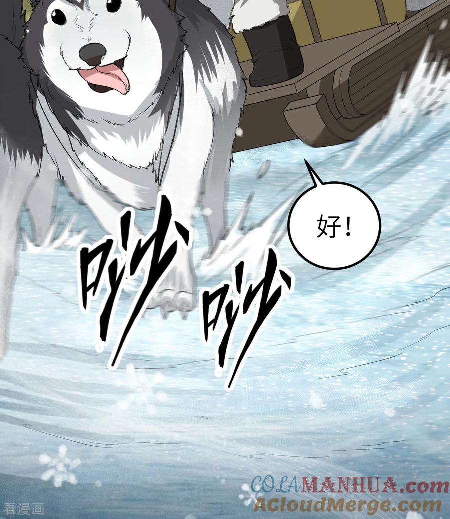 《荒岛余生之时空流浪纪》第244话 第31页