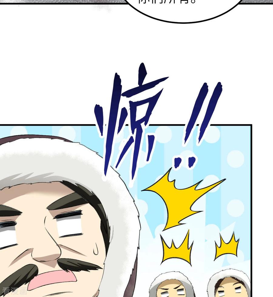 《荒岛余生之时空流浪纪》第244话 第8页