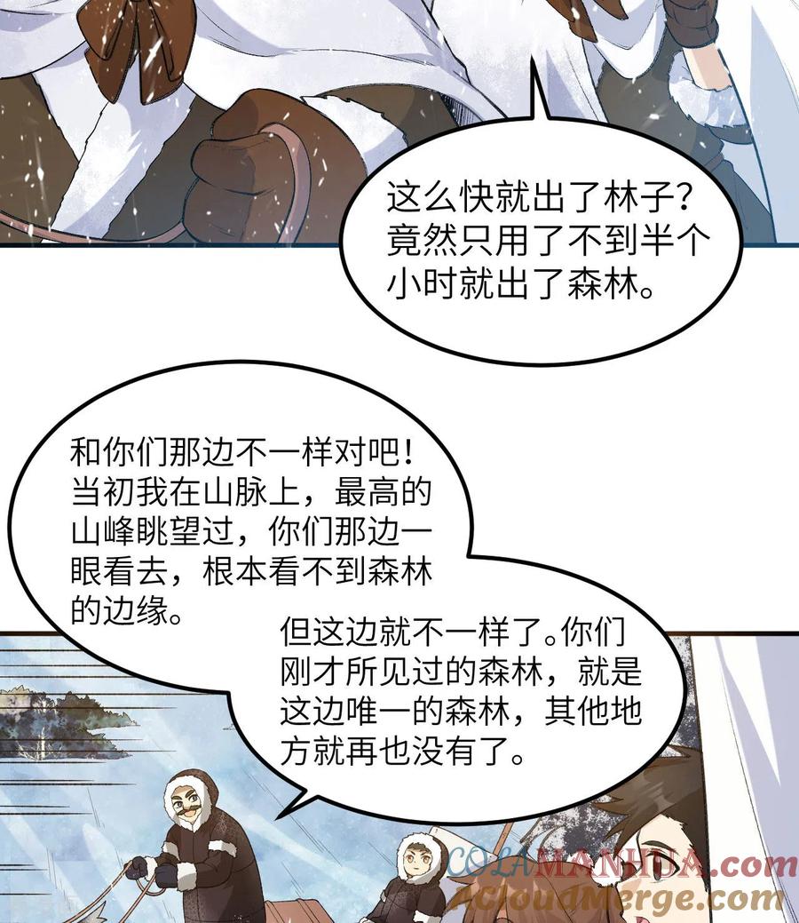 《荒岛余生之时空流浪纪》第244话 第52页