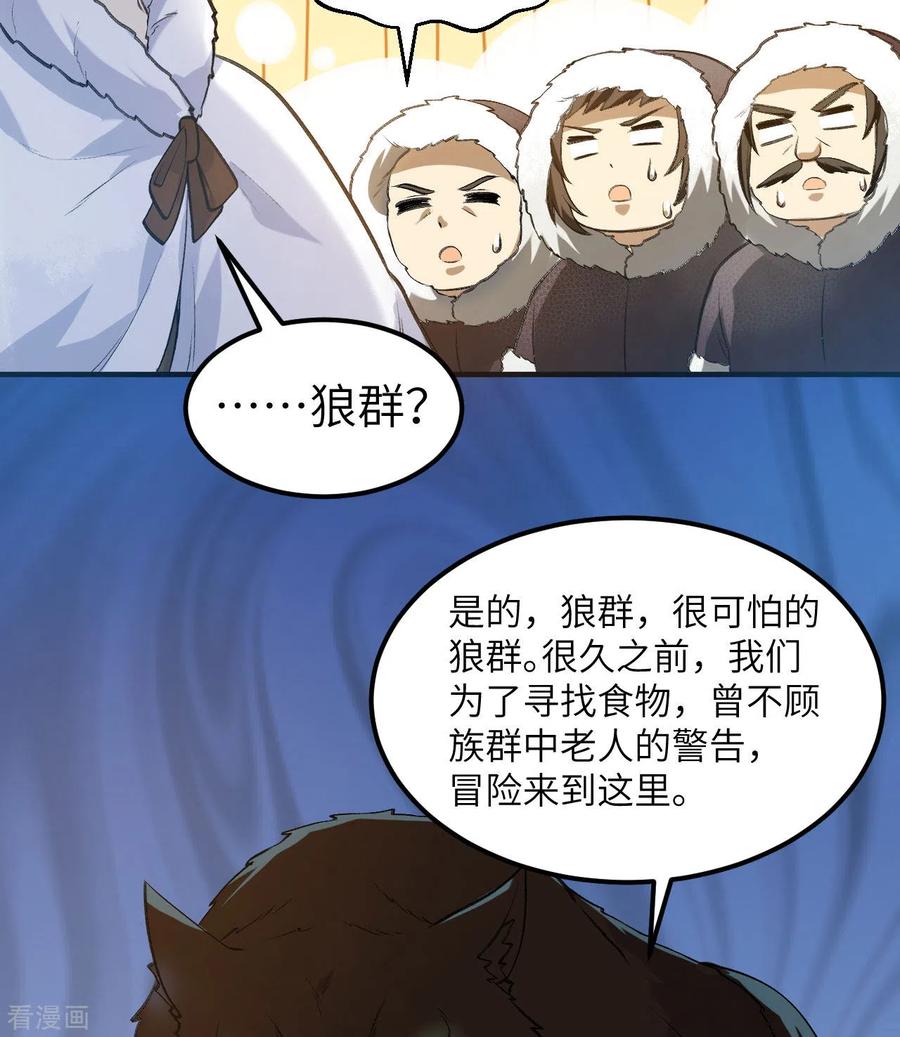《荒岛余生之时空流浪纪》第244话 第41页