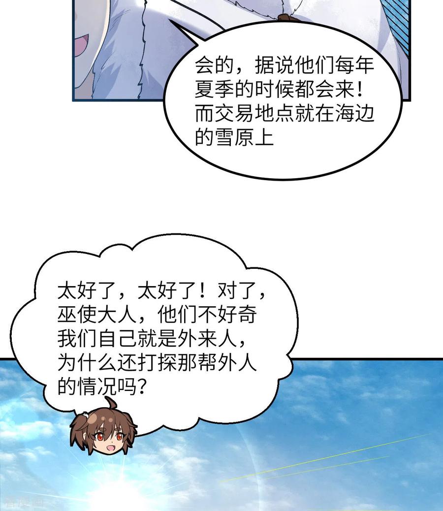 《荒岛余生之时空流浪纪》第244话 第35页