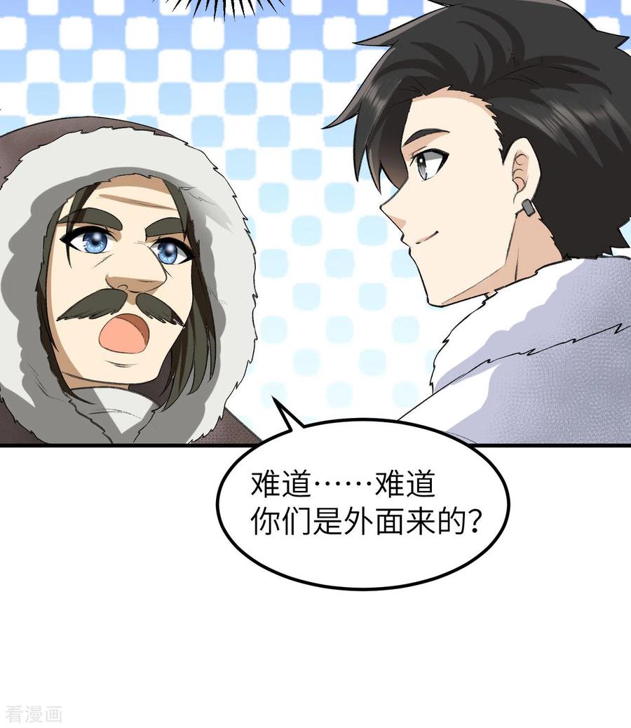 《荒岛余生之时空流浪纪》第244话 第23页