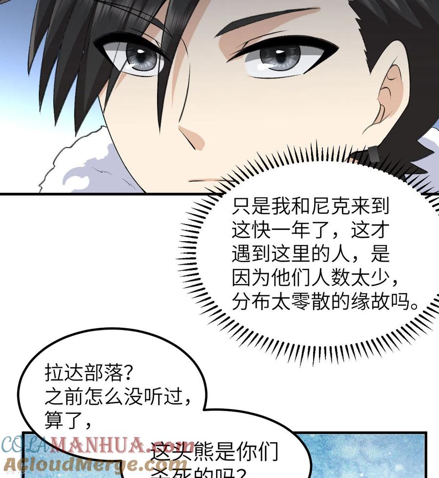 《荒岛余生之时空流浪纪》第244话 第4页