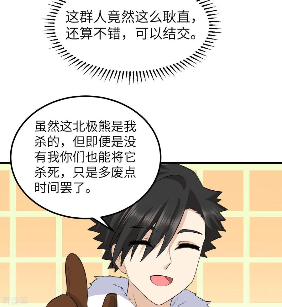 《荒岛余生之时空流浪纪》第244话 第12页