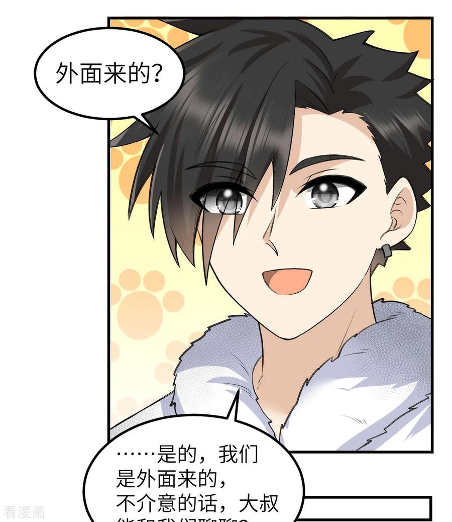 《荒岛余生之时空流浪纪》第244话 第24页