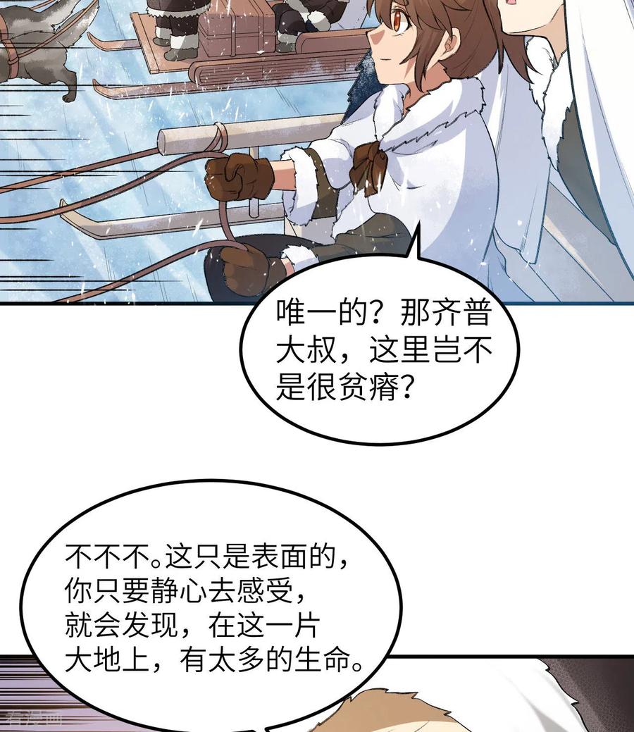 《荒岛余生之时空流浪纪》第244话 第53页