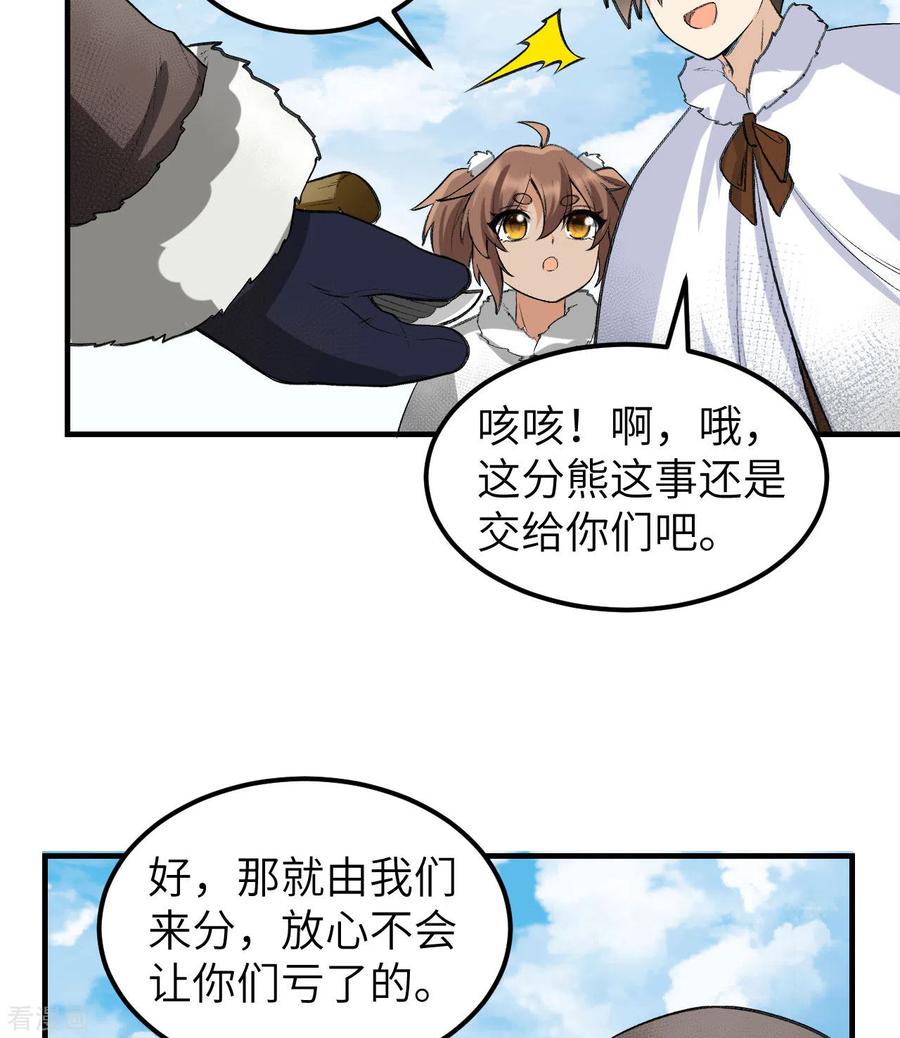 《荒岛余生之时空流浪纪》第244话 第20页