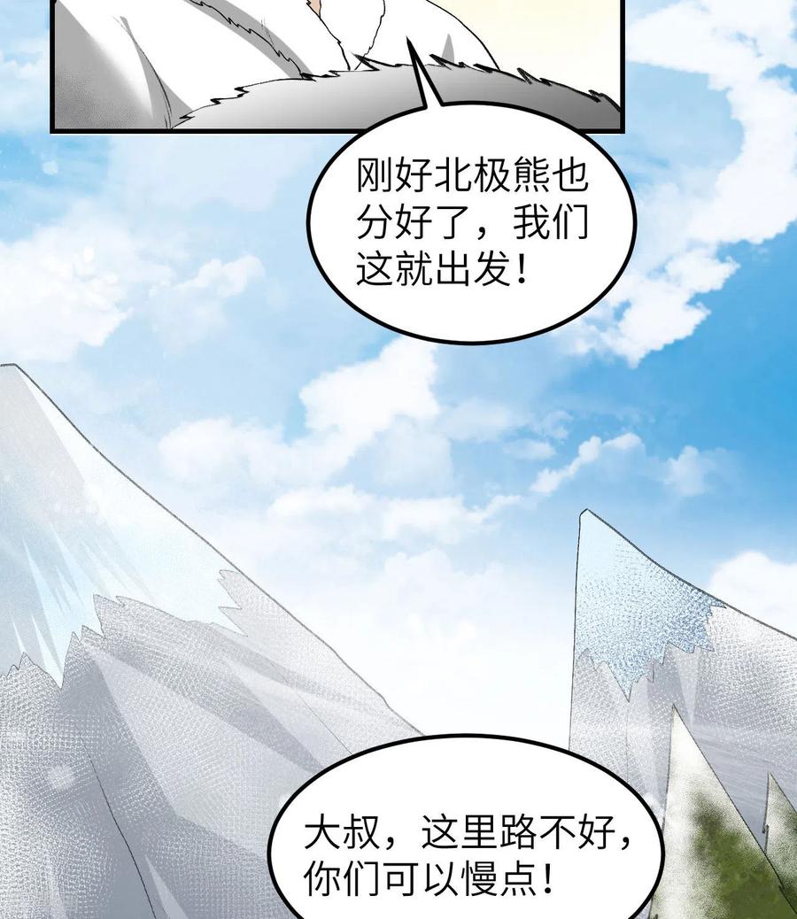 《荒岛余生之时空流浪纪》第244话 第29页