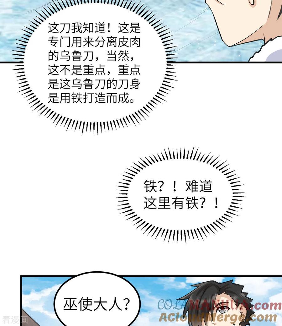 《荒岛余生之时空流浪纪》第244话 第19页