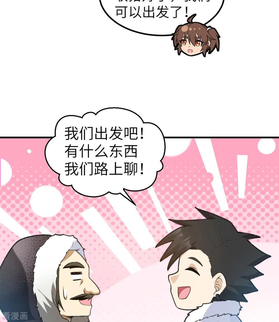 《荒岛余生之时空流浪纪》第244话 第48页
