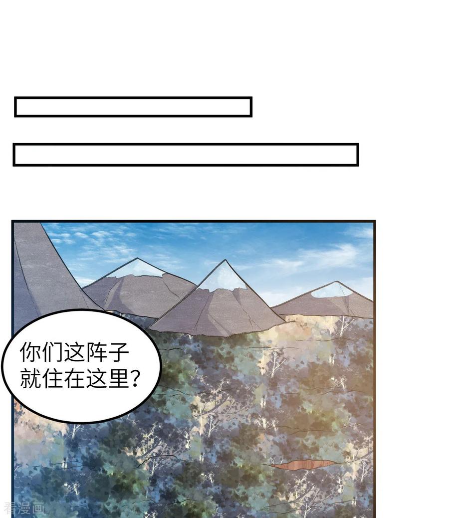 《荒岛余生之时空流浪纪》第244话 第39页