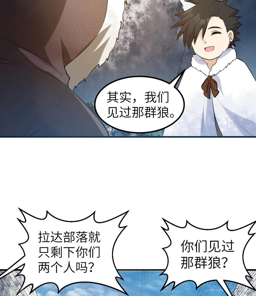 《荒岛余生之时空流浪纪》第244话 第44页