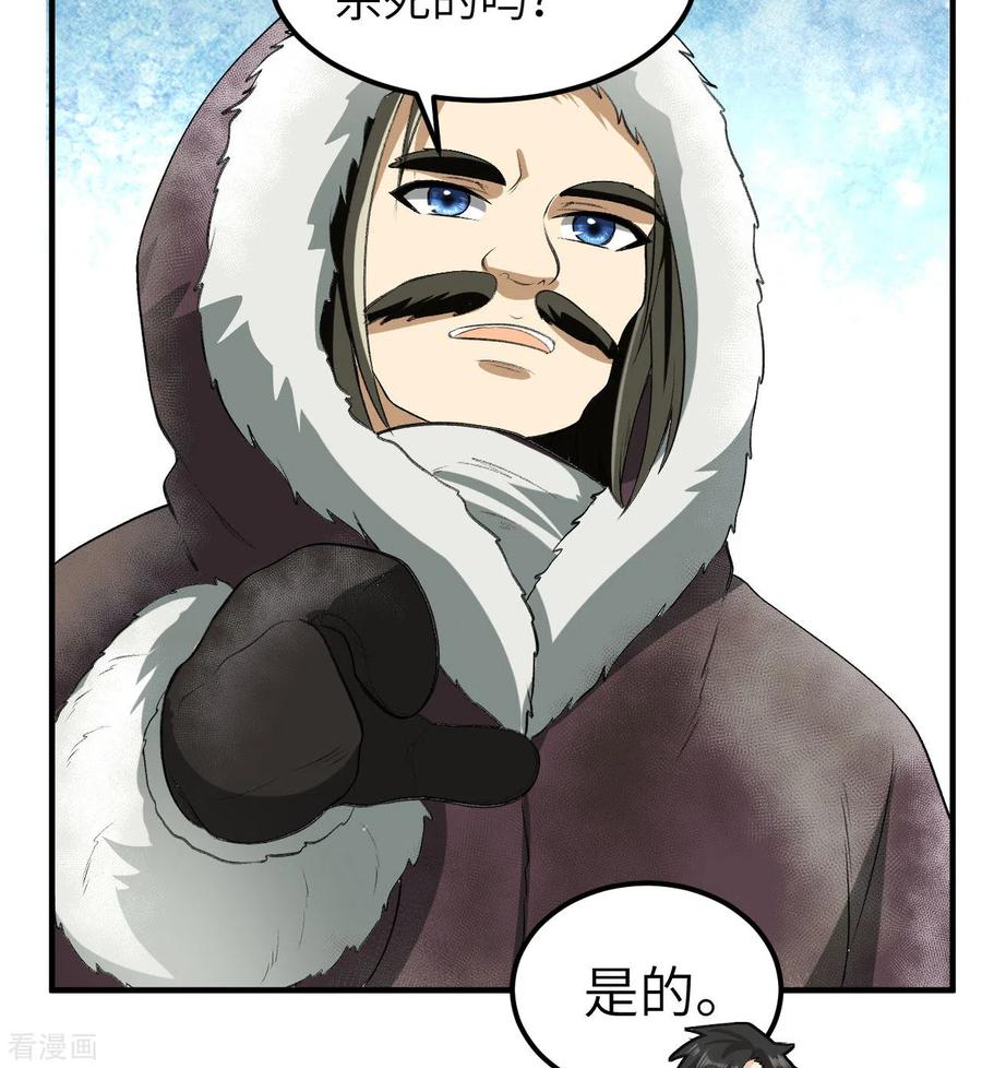 《荒岛余生之时空流浪纪》第244话 第5页