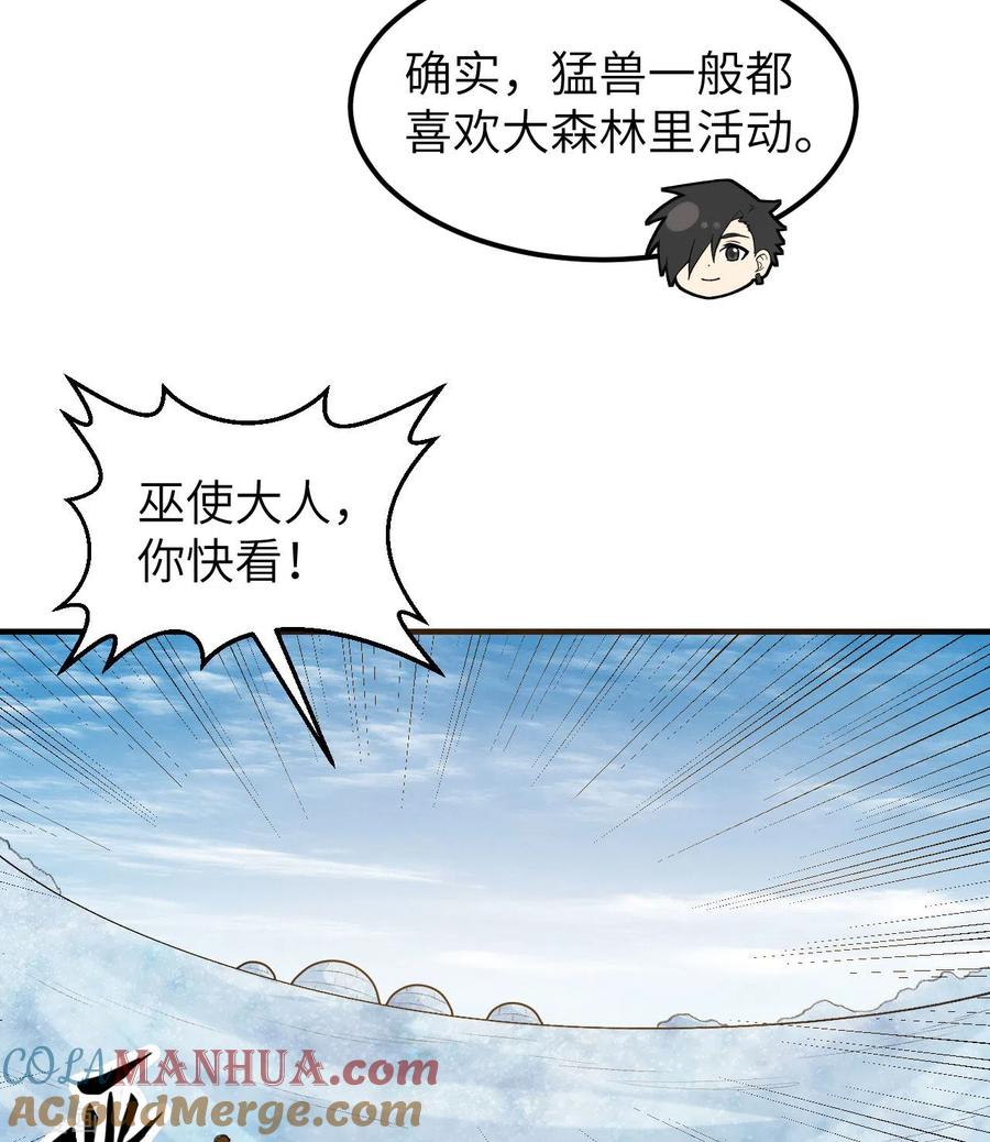 《荒岛余生之时空流浪纪》第244话 第55页