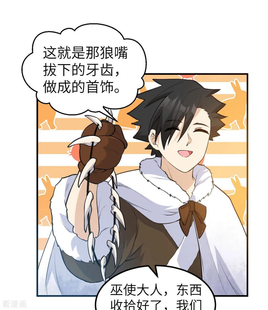 《荒岛余生之时空流浪纪》第244话 第47页