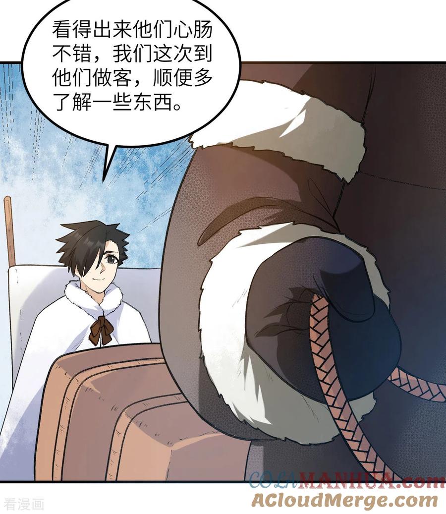 《荒岛余生之时空流浪纪》第244话 第37页