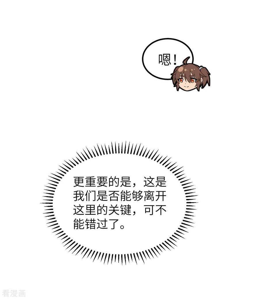 《荒岛余生之时空流浪纪》第244话 第38页