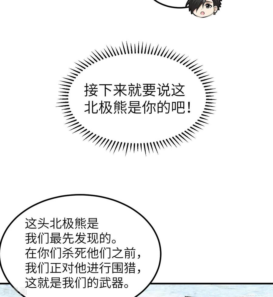 《荒岛余生之时空流浪纪》第244话 第6页