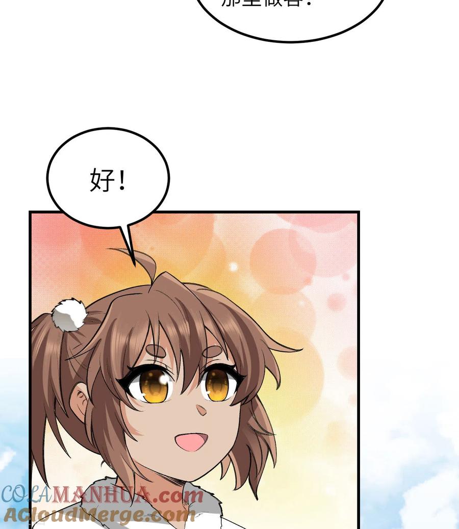 《荒岛余生之时空流浪纪》第244话 第28页