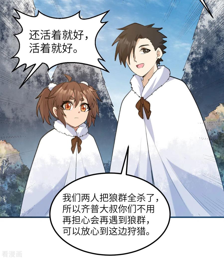 《荒岛余生之时空流浪纪》第244话 第45页