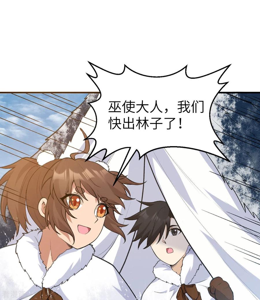 《荒岛余生之时空流浪纪》第244话 第51页