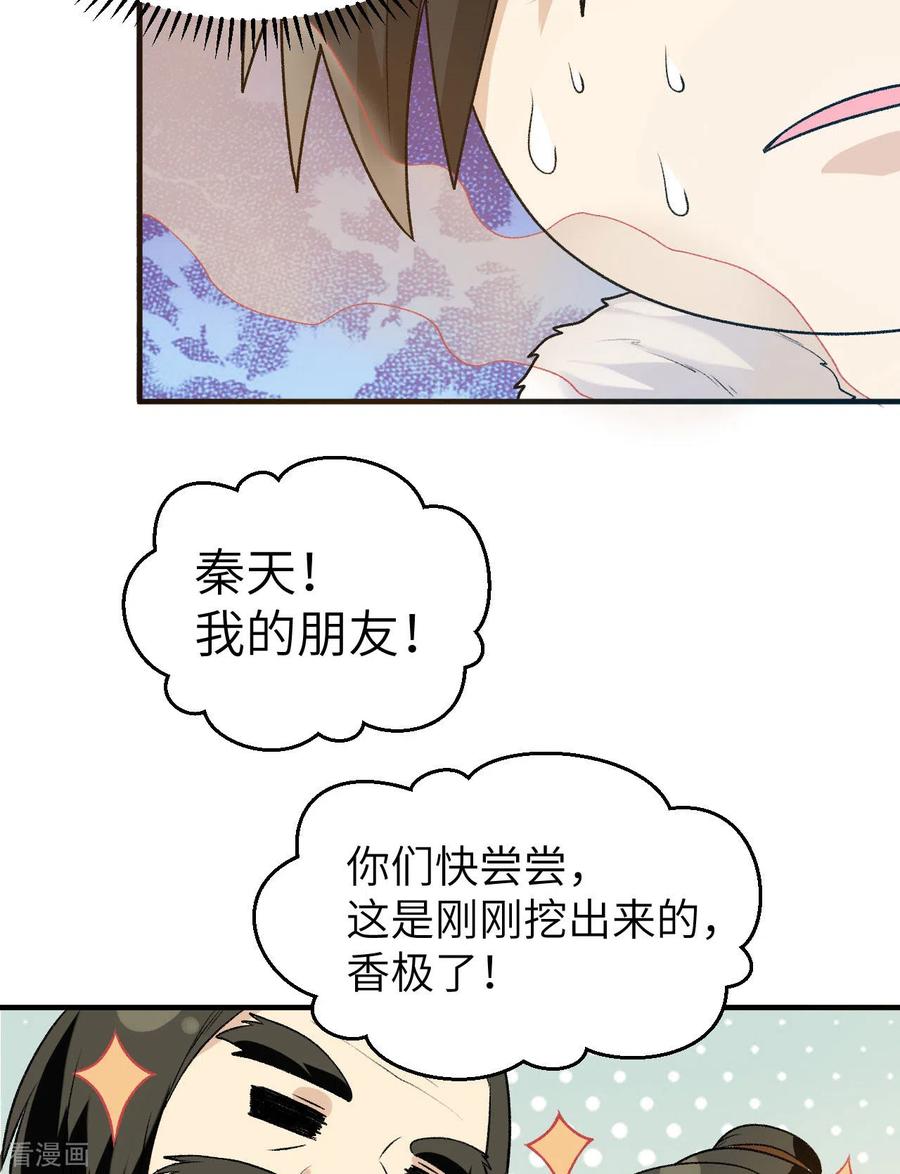 《荒岛余生之时空流浪纪》第245话 第53页