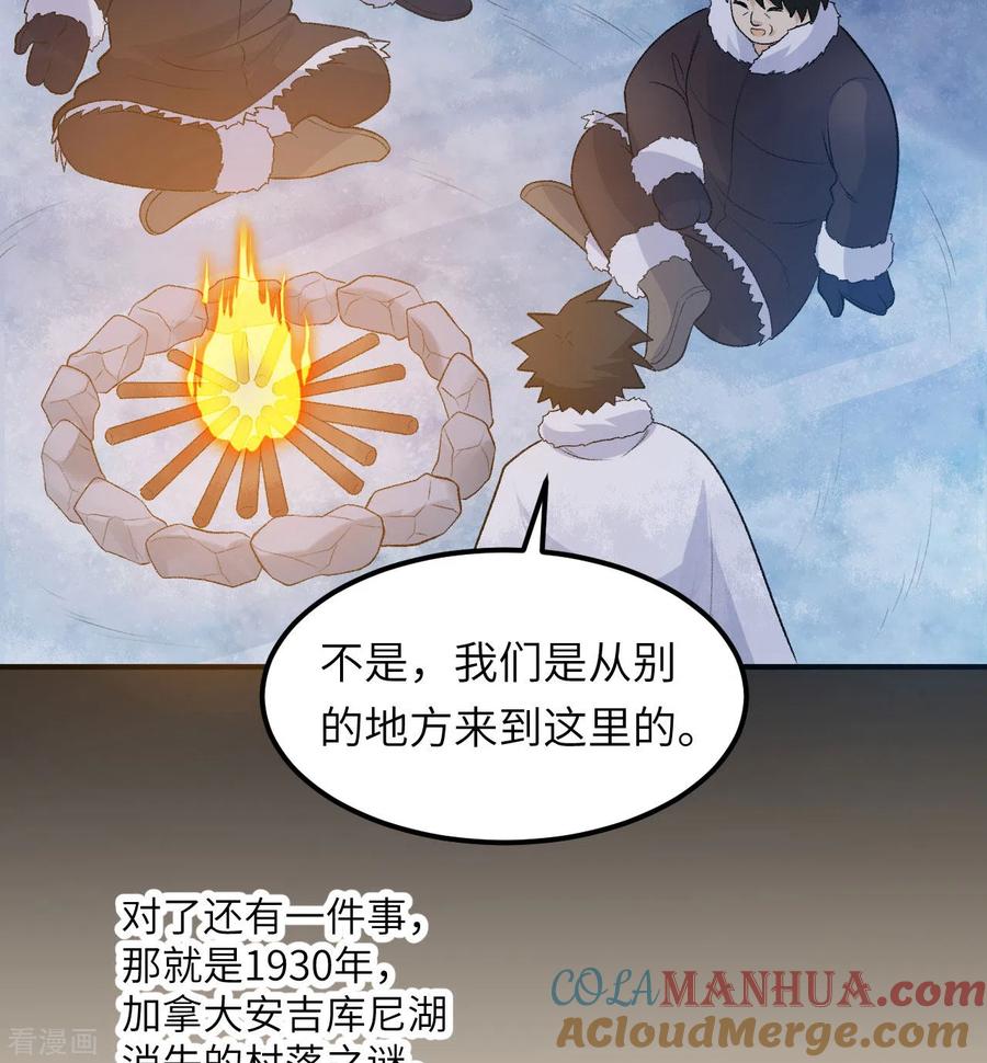 《荒岛余生之时空流浪纪》第245话 第34页