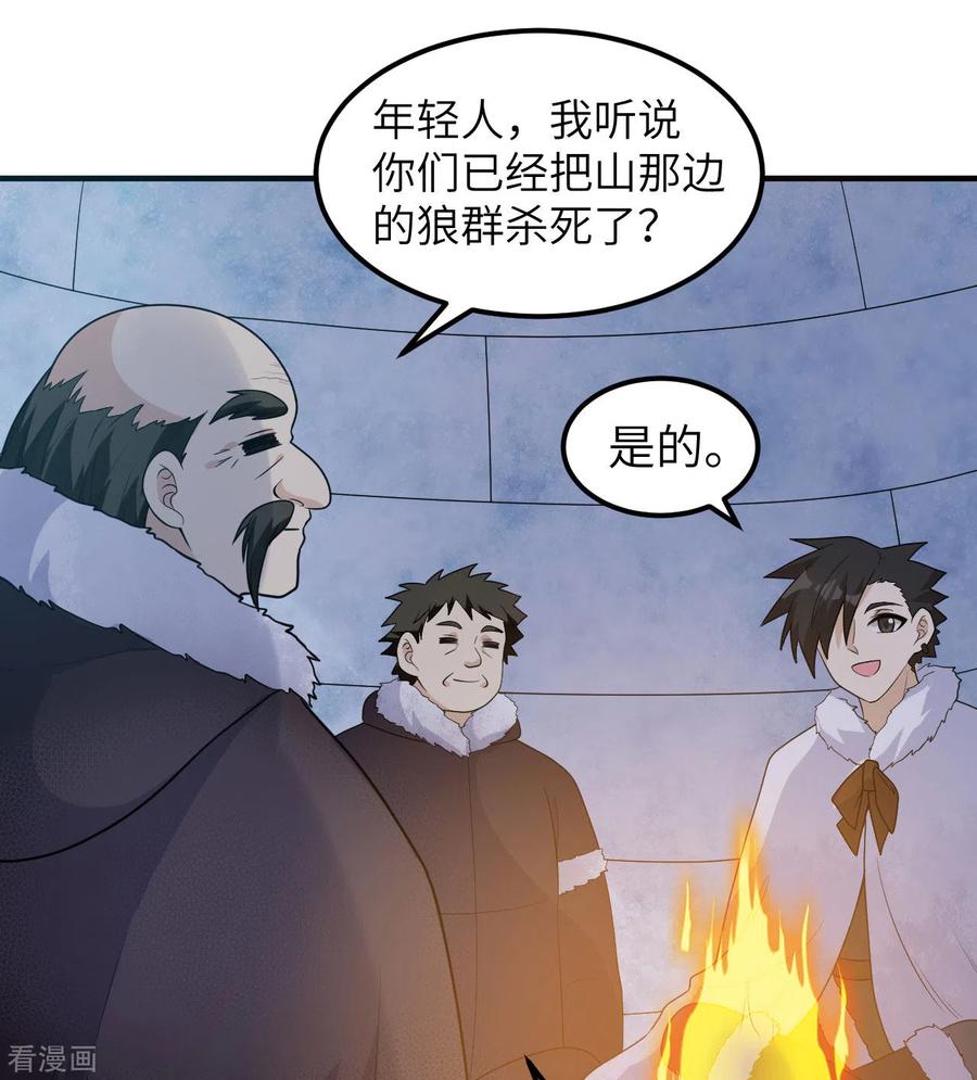 《荒岛余生之时空流浪纪》第245话 第20页