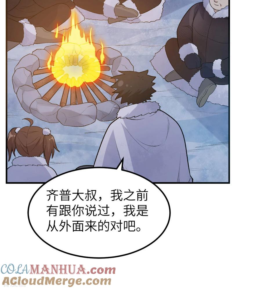 《荒岛余生之时空流浪纪》第245话 第31页