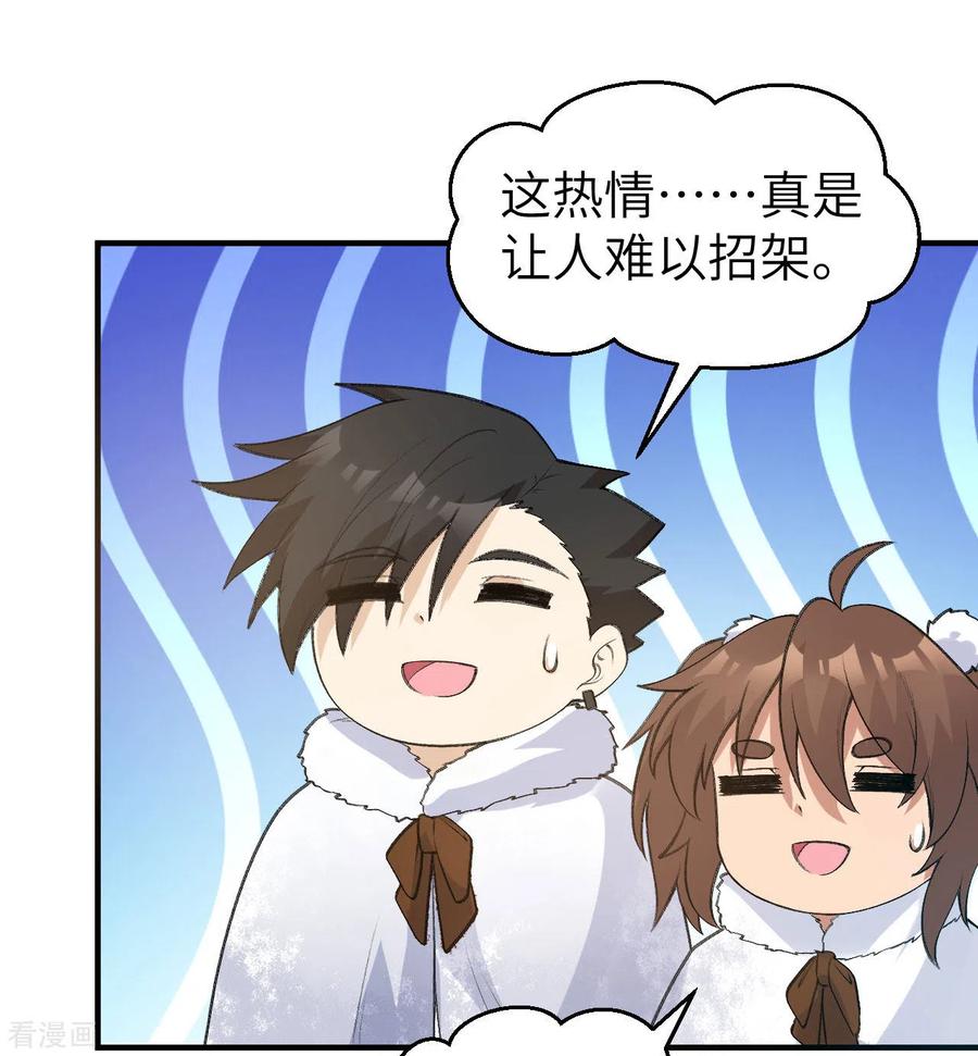 《荒岛余生之时空流浪纪》第245话 第11页