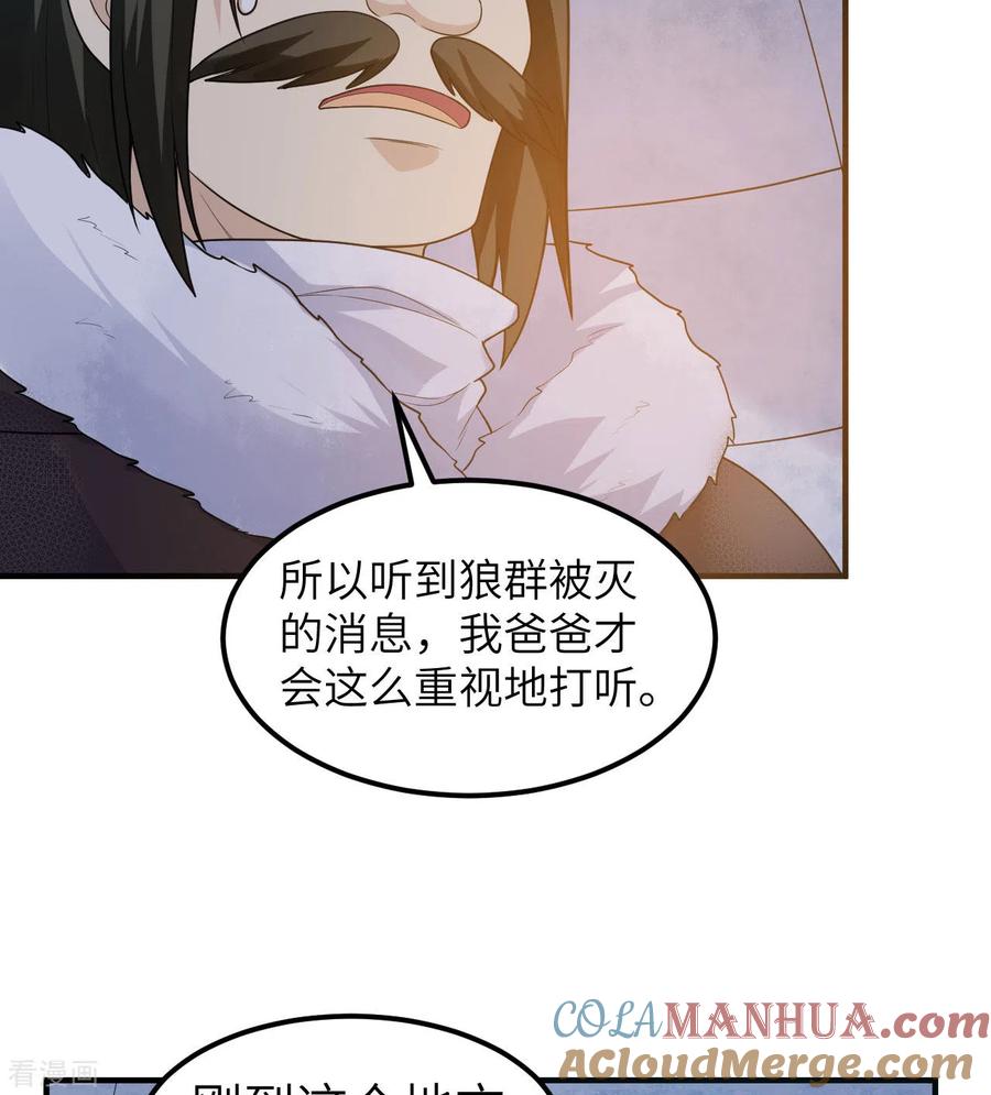 《荒岛余生之时空流浪纪》第245话 第22页