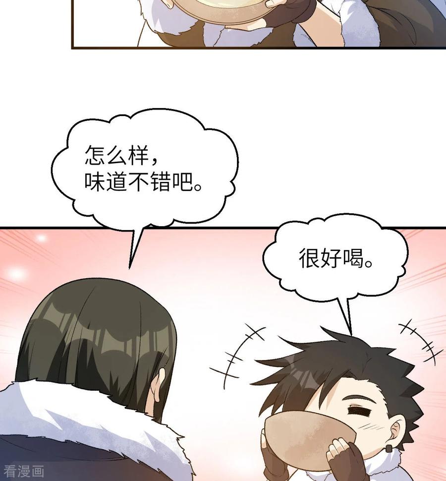 《荒岛余生之时空流浪纪》第245话 第44页