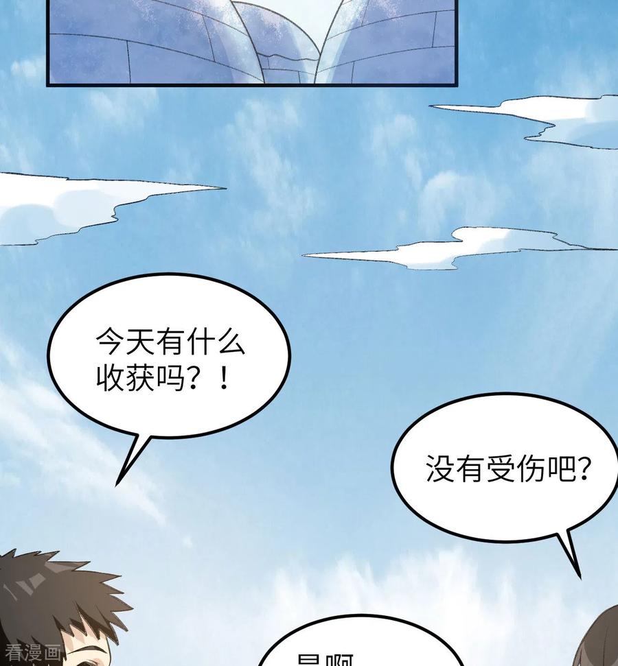 《荒岛余生之时空流浪纪》第245话 第3页