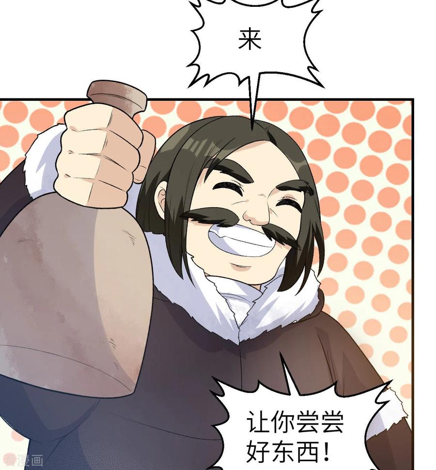 《荒岛余生之时空流浪纪》第245话 第42页