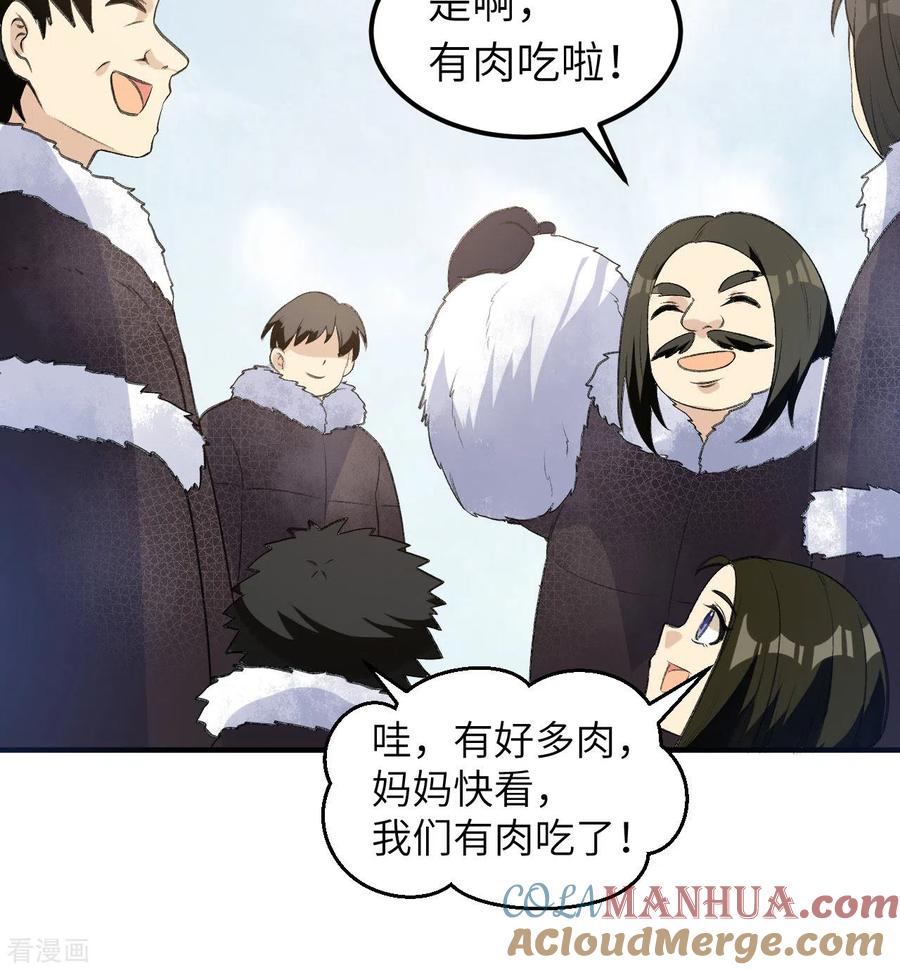 《荒岛余生之时空流浪纪》第245话 第4页