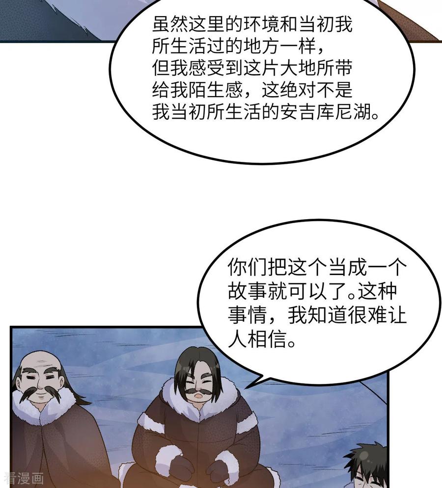 《荒岛余生之时空流浪纪》第245话 第30页