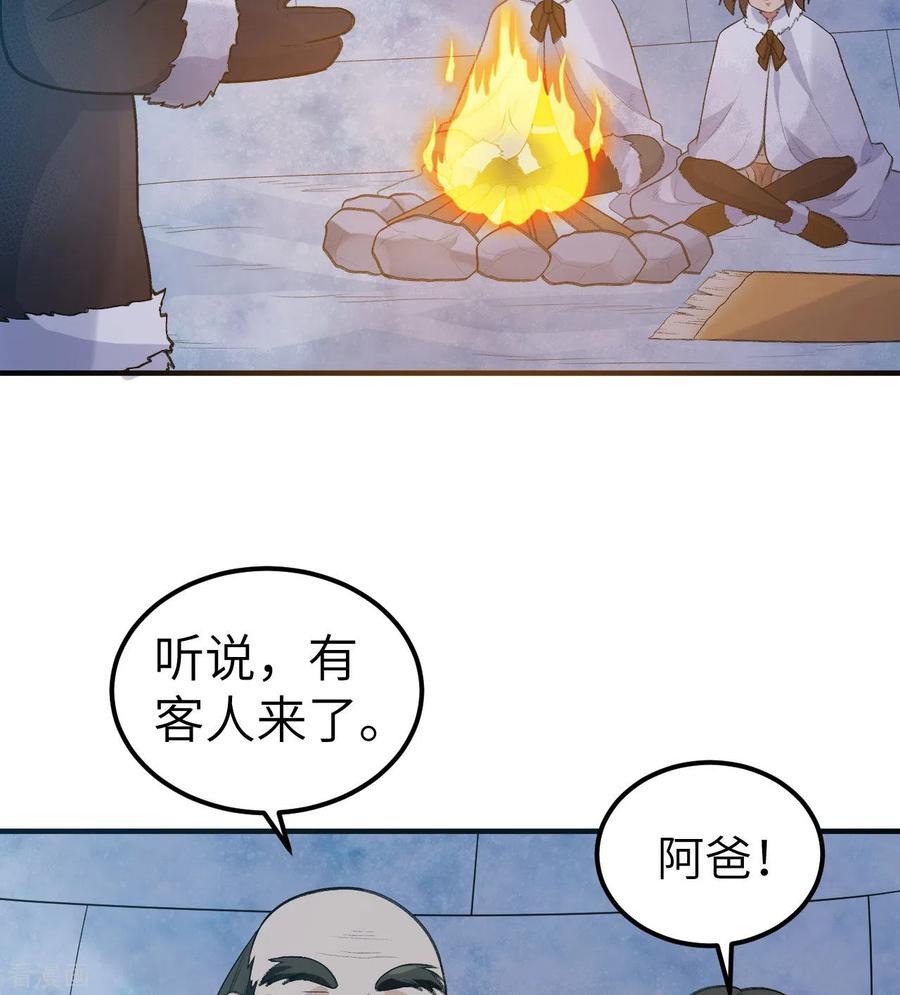 《荒岛余生之时空流浪纪》第245话 第18页