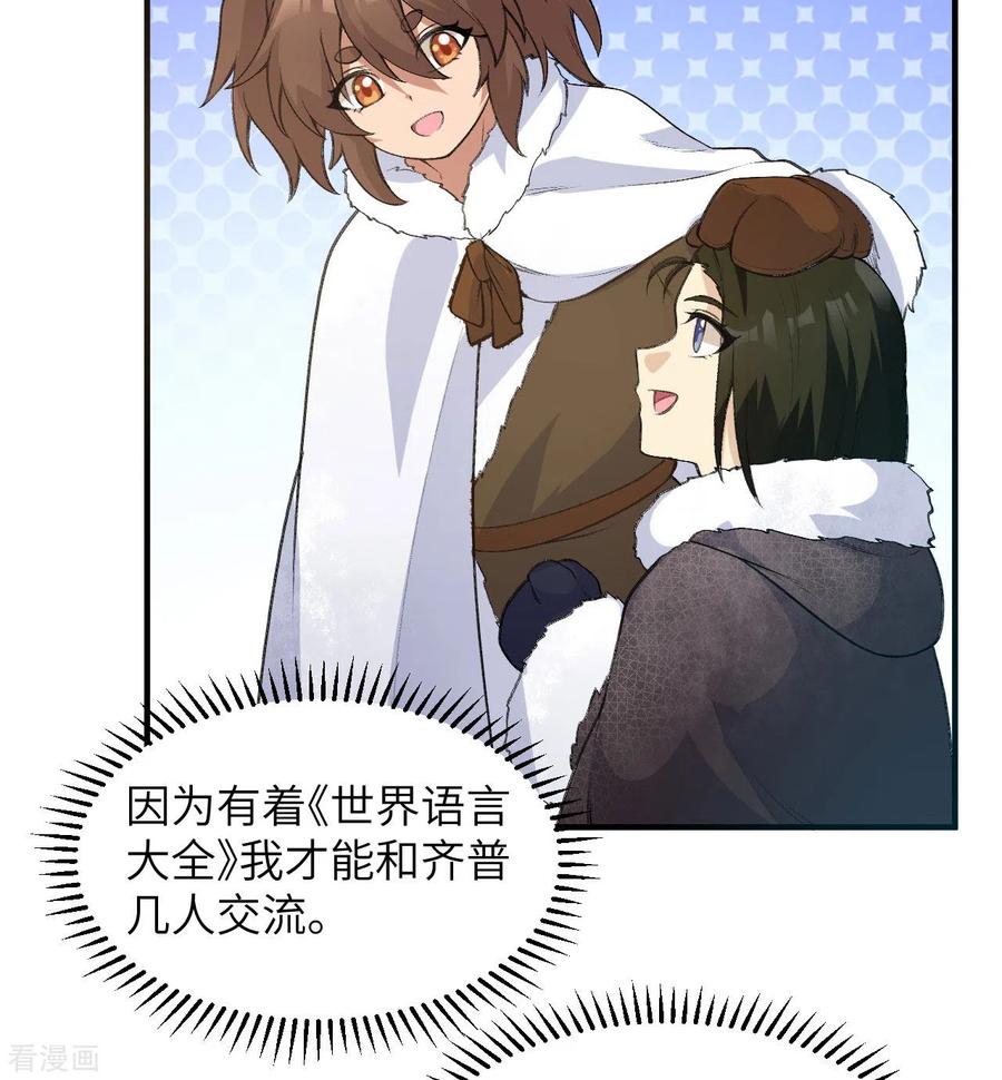 《荒岛余生之时空流浪纪》第245话 第14页