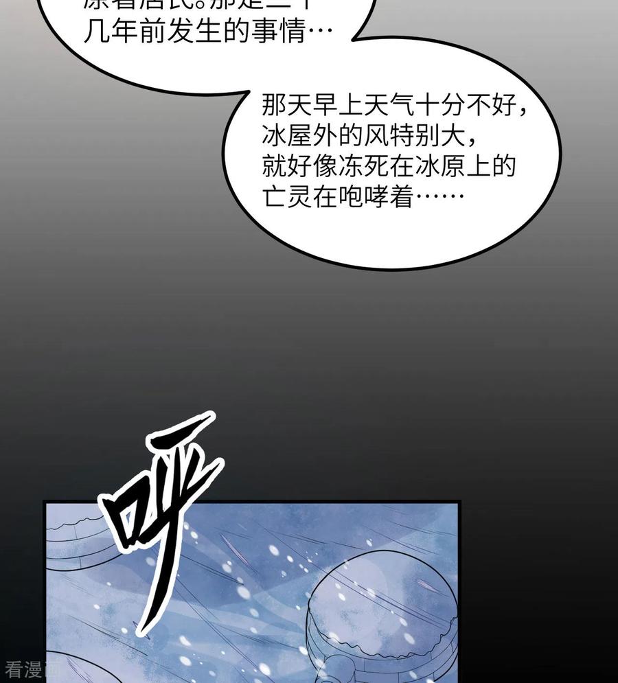 《荒岛余生之时空流浪纪》第245话 第24页