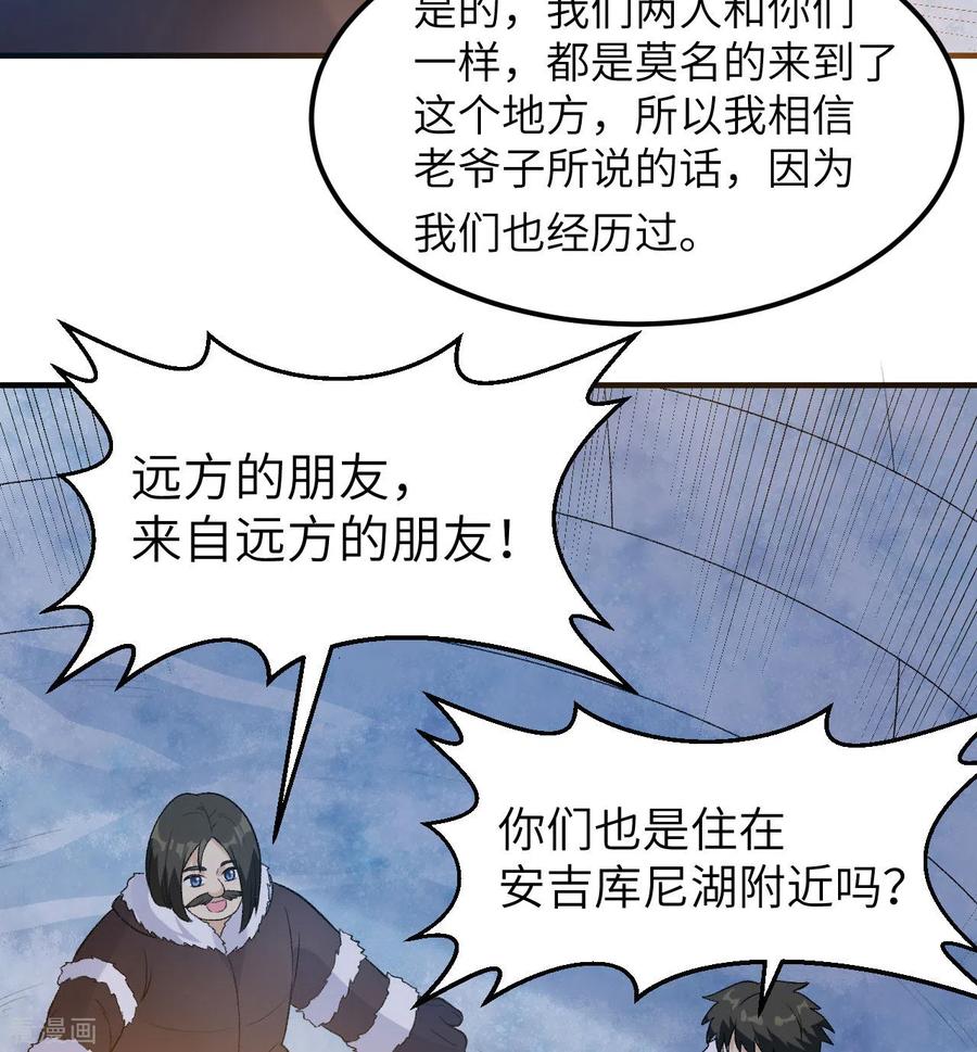 《荒岛余生之时空流浪纪》第245话 第33页