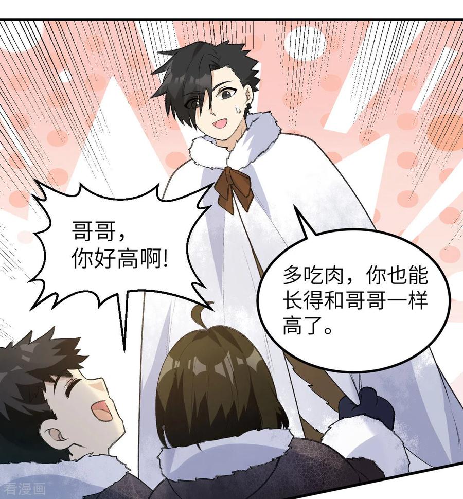 《荒岛余生之时空流浪纪》第245话 第8页