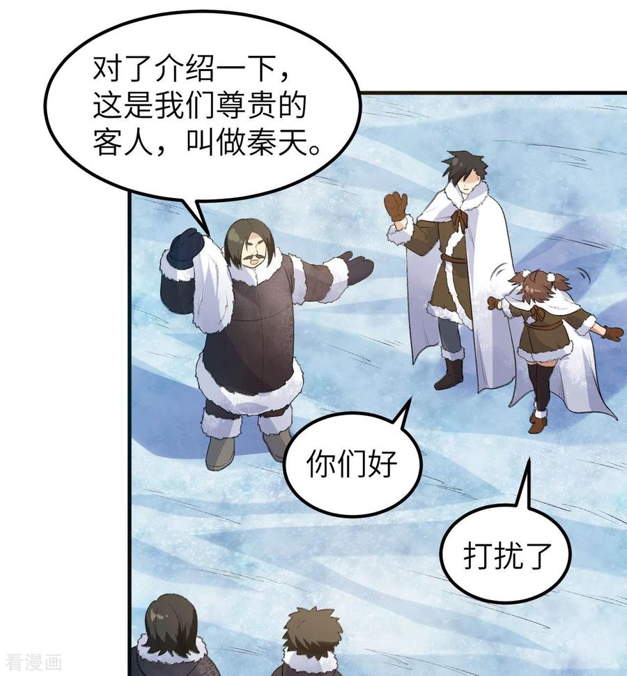 《荒岛余生之时空流浪纪》第245话 第5页