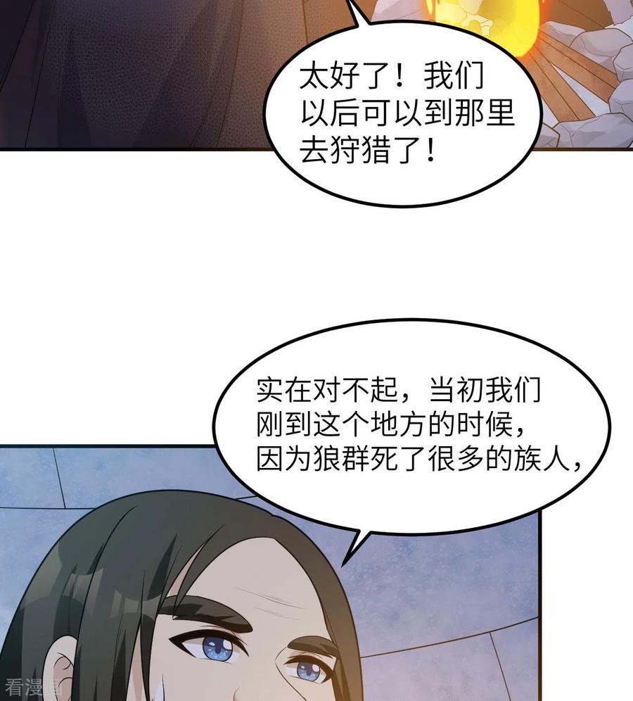 《荒岛余生之时空流浪纪》第245话 第21页