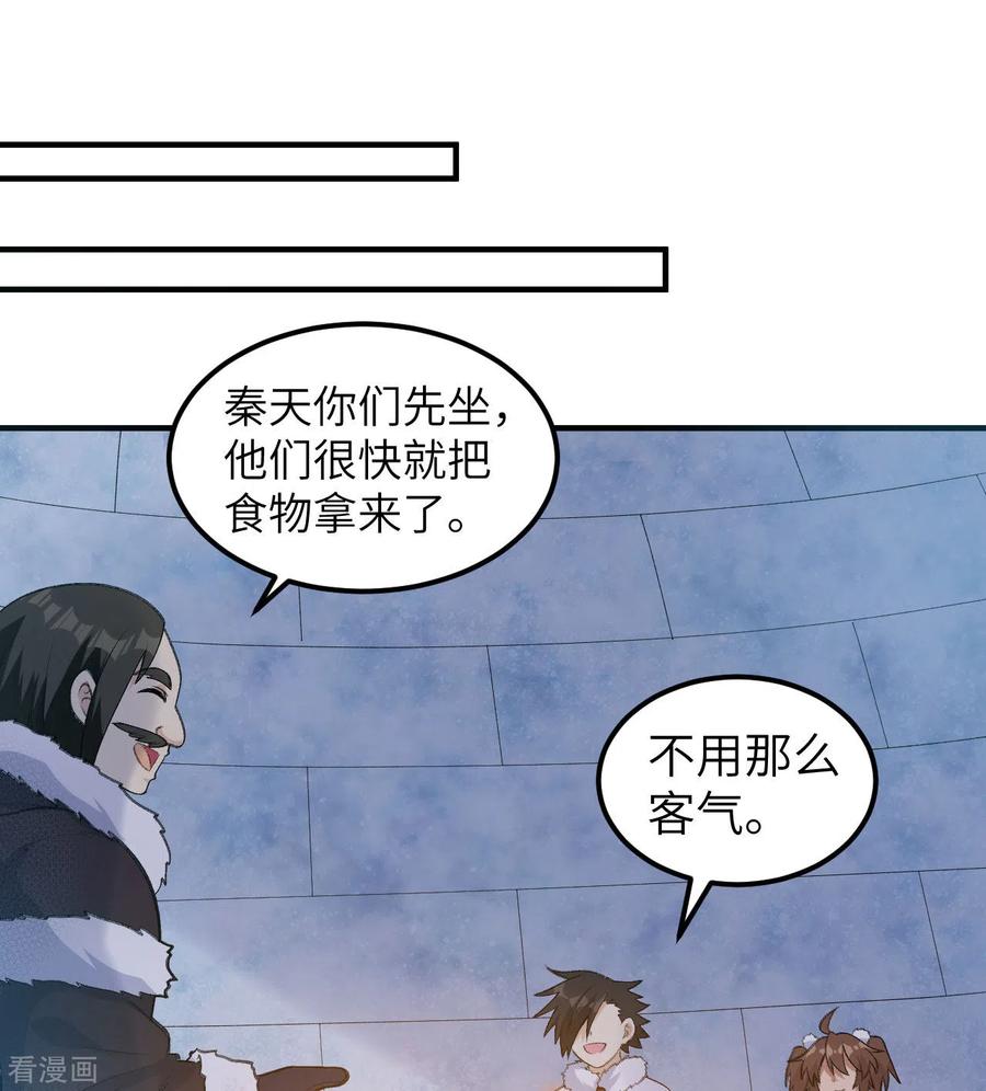 《荒岛余生之时空流浪纪》第245话 第17页