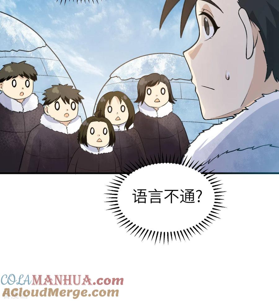 《荒岛余生之时空流浪纪》第245话 第7页