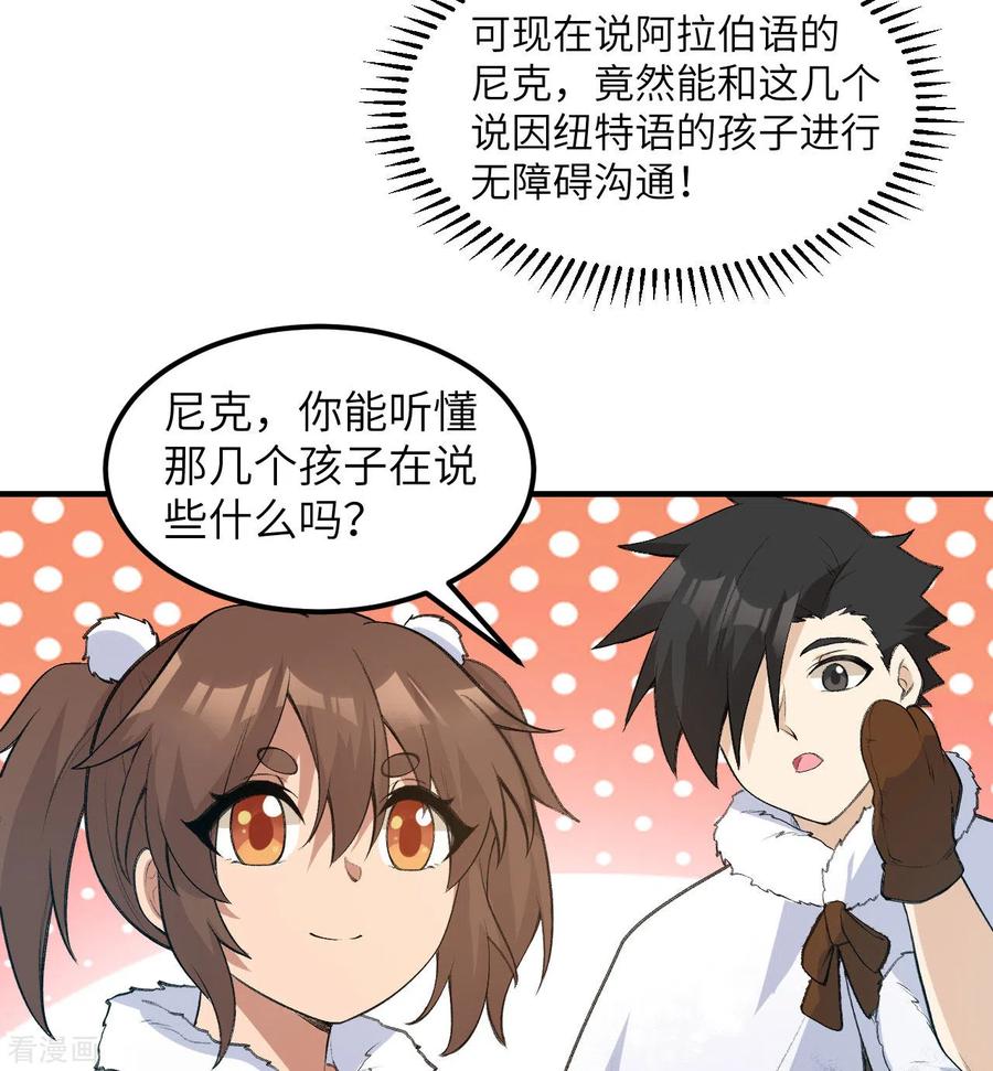 《荒岛余生之时空流浪纪》第245话 第15页