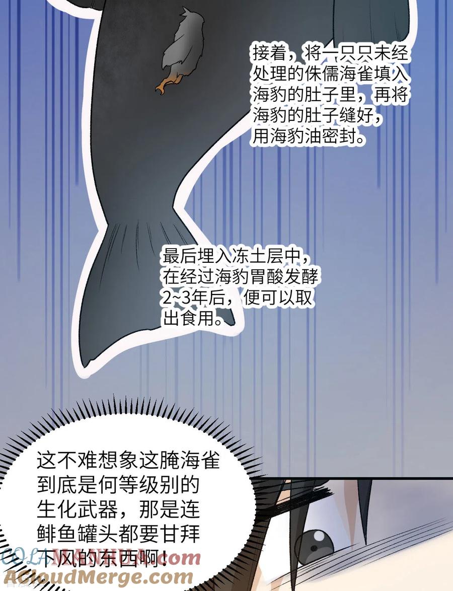 《荒岛余生之时空流浪纪》第245话 第52页