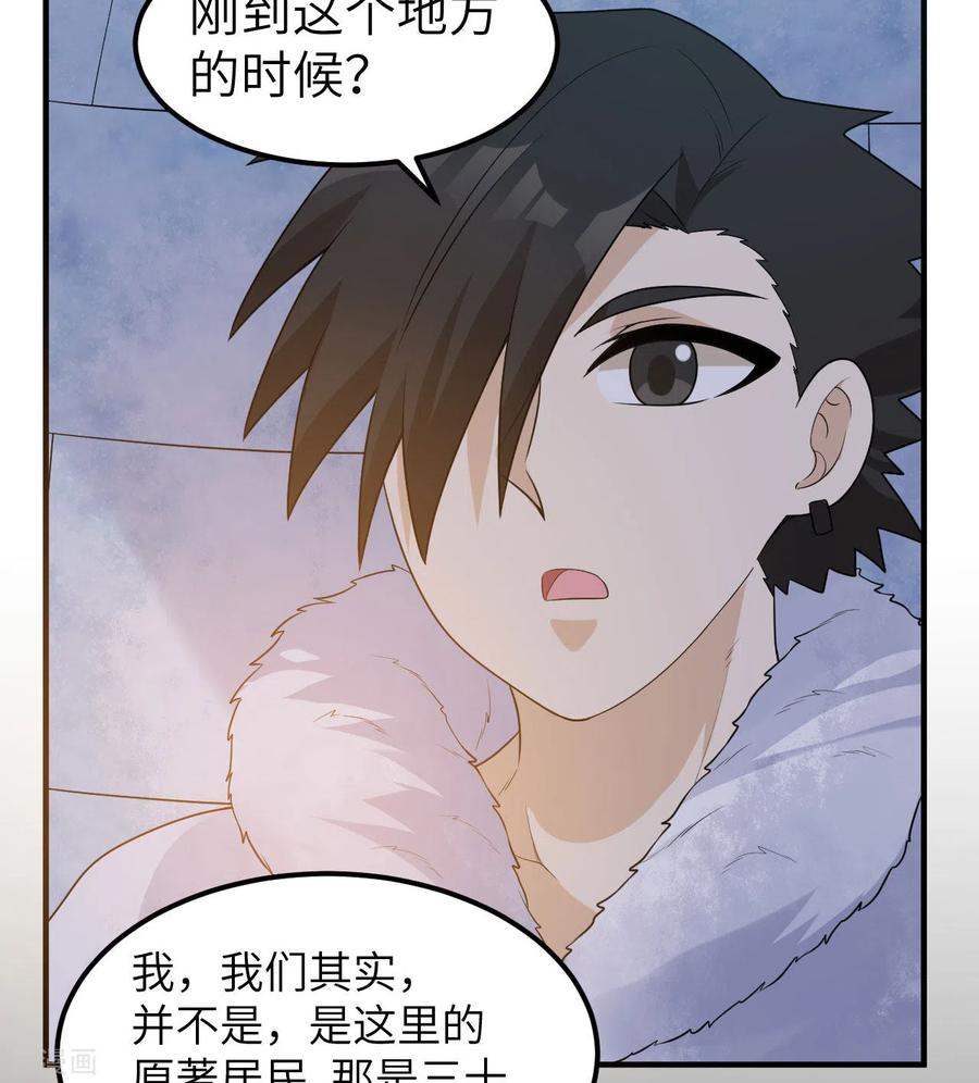 《荒岛余生之时空流浪纪》第245话 第23页