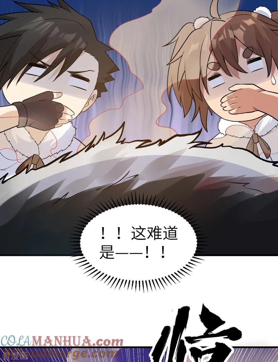 《荒岛余生之时空流浪纪》第245话 第49页